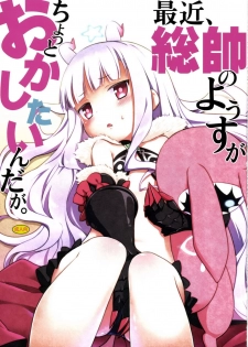 (COMIC1☆8) [Rotary Engine (Kannazuki Motofumi)] Saikin, Sousui no Yousu ga Chotto Okashitai n da ga. (Sekai Seifuku ~Bouryaku no Zvezda~) - page 1