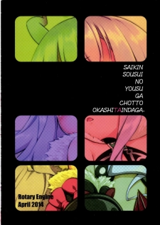 (COMIC1☆8) [Rotary Engine (Kannazuki Motofumi)] Saikin, Sousui no Yousu ga Chotto Okashitai n da ga. (Sekai Seifuku ~Bouryaku no Zvezda~) - page 20