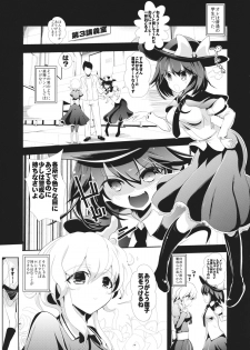 (Meikasai 8) [Haitokukan (Haitokukan)] Touhou Toumei Ningen 2 Shinnyuu Renko n Chi (Touhou Project) - page 2