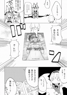 (Gensoukyou Summit 2) [100yenMoFA (Mirino)] Myon Shota 2 -Yukkuri H hen- (Touhou Project) - page 5