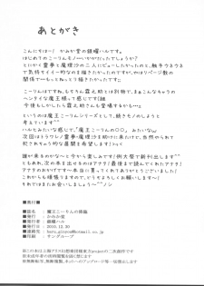 (C79) [Kamikadou (Ginyou Haru)] Maou Ko-rin no Kourin (Touhou Project) - page 38