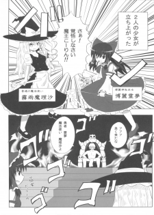 (C79) [Kamikadou (Ginyou Haru)] Maou Ko-rin no Kourin (Touhou Project) - page 6