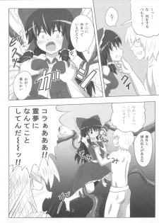 (C79) [Kamikadou (Ginyou Haru)] Maou Ko-rin no Kourin (Touhou Project) - page 10