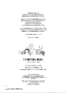 (C81) [Niratama (Sekihara, Chinhou)] Fuufu Enman no Hiketsu (Suite PreCure♪) - page 24