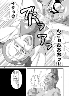 (C76) [Kuroi Inu no Daisharin (Kuroi Inu)] Delta Rocket (Street Fighter) - page 16