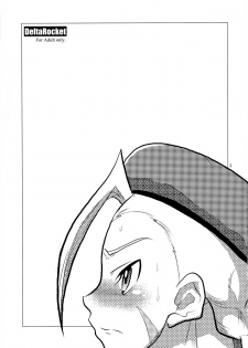 (C76) [Kuroi Inu no Daisharin (Kuroi Inu)] Delta Rocket (Street Fighter) - page 3