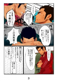 [日本語] Unstoppable - タルトル航 - page 3