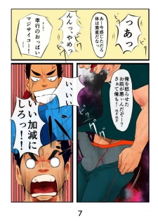 [日本語] Unstoppable - タルトル航 - page 7