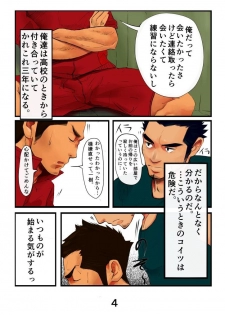 [日本語] Unstoppable - タルトル航 - page 4