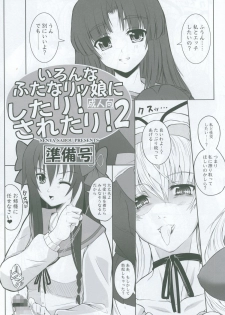 [Senya Sabou (Alpha AlfLayla)] Ironna Futanarikko ni Shitari! Saretari!2 jyunbigou (Various) - page 1