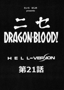 (C85) [LTM. (Taira Hajime)] Nise Dragon Blood! 21 - page 10