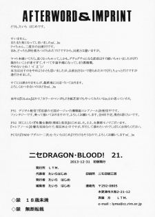 (C85) [LTM. (Taira Hajime)] Nise Dragon Blood! 21 - page 26