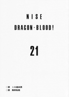 (C85) [LTM. (Taira Hajime)] Nise Dragon Blood! 21 - page 3