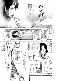 [Nenokuni (Dokuna)] Uomi Biyori (Seitokai Yakuindomo) [Digital] - page 6