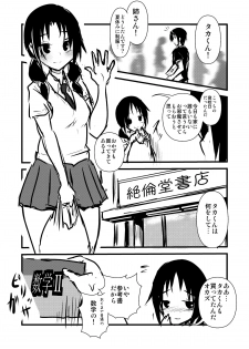 [Nenokuni (Dokuna)] Uomi Biyori (Seitokai Yakuindomo) [Digital] - page 2