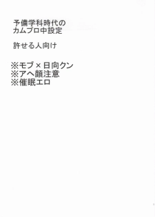 [Usamimi Syndrome (Erutasuku)] Buchi Oka Yobi Gakka-kun (Super Danganronpa 2) - page 2