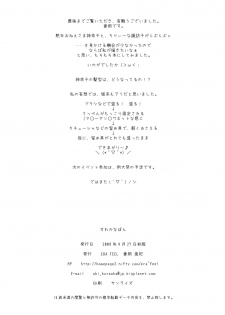 (COMIC1) [ERA FEEL (Kuraoka Aki)] Suwakana Bon (Touhou Project) [English] [SMDC] - page 18