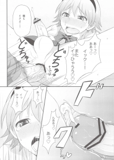 (C82) [Datsuryoku Kenkyuukai (Kanbayashi Takaki)] Shikotama! - page 17