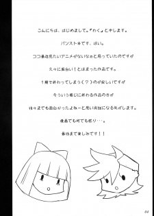 (C79) [Sound of Gungnir (Waku)] Bitch No Limit (Panty & Stocking with Garterbelt) - page 4