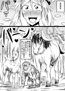 [Akitarainu (Chakkaman)] Yukari ga Juukan Keiken no aru Doubutsu-tachi to Gokujou no Ecchi o suru Juukan Hon (Touhou Project) [Digital] - page 9