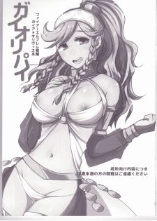 (COMIC1☆8) [Plott (Ryuuna)] GaiOliPai (Fire Emblem Awakening) - page 2