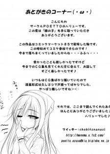 [POETTO (Haryu)] Midori no Ko (Rozen Maiden) [Digital] - page 17