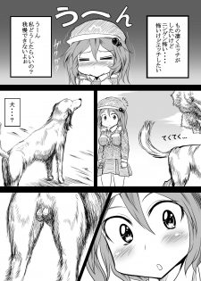 [Akitarainu (Chakkaman)] Kyonyuu nitori ga Inu Uma Buta to SEX suru Juukan Hon (Touhou Project) [Digital] - page 6