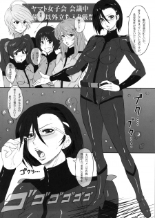 (Futaket 8.5) [serious graphics (ICE)] ICE BOXXX 10 Meiousei wa Mujihi na Yoru no Joou (Space Battleship Yamato 2199) - page 3