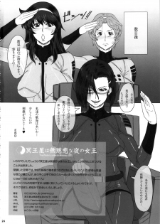 (Futaket 8.5) [serious graphics (ICE)] ICE BOXXX 10 Meiousei wa Mujihi na Yoru no Joou (Space Battleship Yamato 2199) - page 25