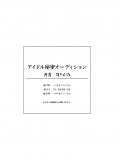 [House of Needle (Nao Takami)] Idol Himitsu Audition ~Idol ni Nareru Nara Kimomen Nimo Taete Miseru!~ [English] - page 46