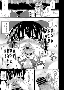 (C83) [Happiness Milk (Obyaa)] Nikuyokugami Gyoushin ‐ Shrine maiden x Lechery maidens ‐ (Touhou Project) - page 20