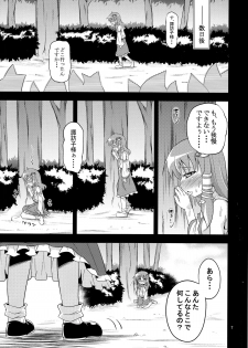 (C83) [Happiness Milk (Obyaa)] Nikuyokugami Gyoushin ‐ Shrine maiden x Lechery maidens ‐ (Touhou Project) - page 6