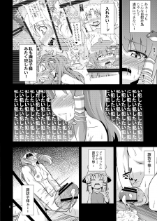 (C83) [Happiness Milk (Obyaa)] Nikuyokugami Gyoushin ‐ Shrine maiden x Lechery maidens ‐ (Touhou Project) - page 5