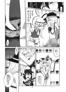 (Reitaisai 11) [AZUKI SHOT (Azuki)] Reverse Sexuality (Touhou Project) - page 27