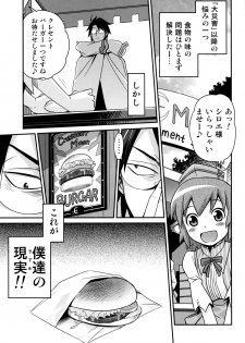(C85) [Studio Tar (Kyouichirou)] Gouhou! Chimikko Assassin!! (Log Horizon) - page 2