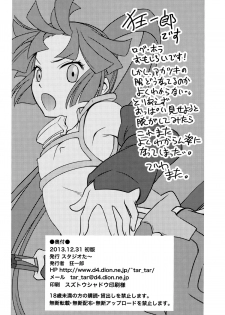 (C85) [Studio Tar (Kyouichirou)] Gouhou! Chimikko Assassin!! (Log Horizon) - page 25