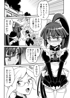 (C85) [Studio Tar (Kyouichirou)] Gouhou! Chimikko Assassin!! (Log Horizon) - page 3