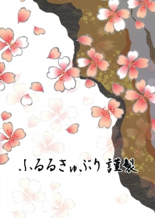 (Futaket 10) [Fleur 9 pri (Kitahara Eiji)] Futanari Injuu Inari Hounou (Muramasa: The Demon Blade) - page 2