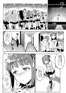 (COMIC1☆8) [ReDrop (Miyamoto Smoke, Otsumami)] Ore dake no M@STERPIECE (THE IDOLM@STER) - page 10