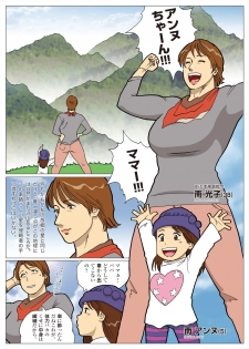 [Urban Doujin Magazine] Mousou Tokusatsu Series: Ultra Madam 3 - page 3
