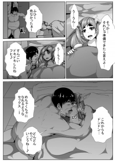 [AKYS Honpo] Cosplay Zuki no Kanojo ga Netorareru - page 24