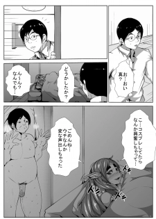 [AKYS Honpo] Cosplay Zuki no Kanojo ga Netorareru - page 23