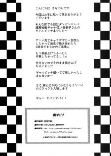 (C84) [Sanazura Doujinshi Hakkoujo (Sanazura Hiroyuki)] Chou-Koukou kyuu Chinpo Izonsyou Enkou Bitch Enoshima Junko (Danganronpa) - page 21
