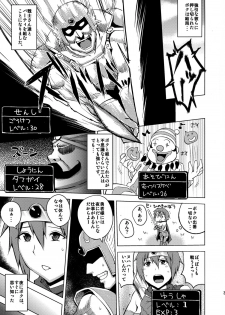 (C85) [Uruujima (Uruujima Call)] Boku-kko Yuusha o Level Age (Dragon Quest III) - page 5