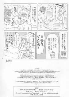(C85) [Brain Dead (Eiji)] Yappari Lala ga Suki! (To Love-Ru Darkness) - page 25