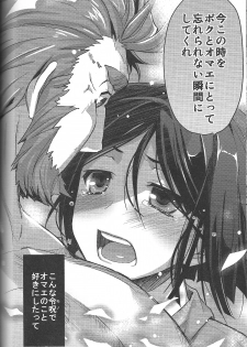 (Ou no Utsuwa) [AYUEST, Alemateorema, Lv.X+ (Bankoku Ayuya, Kobayashi Youkoh, Yuzuki N Dash)] Waver Pero Pero! (Fate/Zero) - page 39