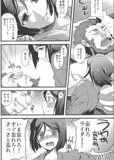 (Ou no Utsuwa) [AYUEST, Alemateorema, Lv.X+ (Bankoku Ayuya, Kobayashi Youkoh, Yuzuki N Dash)] Waver Pero Pero! (Fate/Zero) - page 33