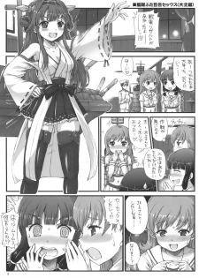 (C85) [Oboro & Tempo Gensui Dou (Tempo Gensui)] Kantai Futa Yuri SEX (Kantai Collection) - page 2