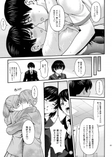 [PRETTY☆MAIDS (Itou Hiromine)] Tsukahara SS＋plus (Amagami) [Digital] - page 22