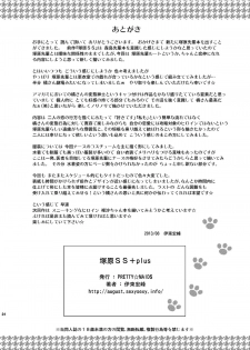 [PRETTY☆MAIDS (Itou Hiromine)] Tsukahara SS＋plus (Amagami) [Digital] - page 23